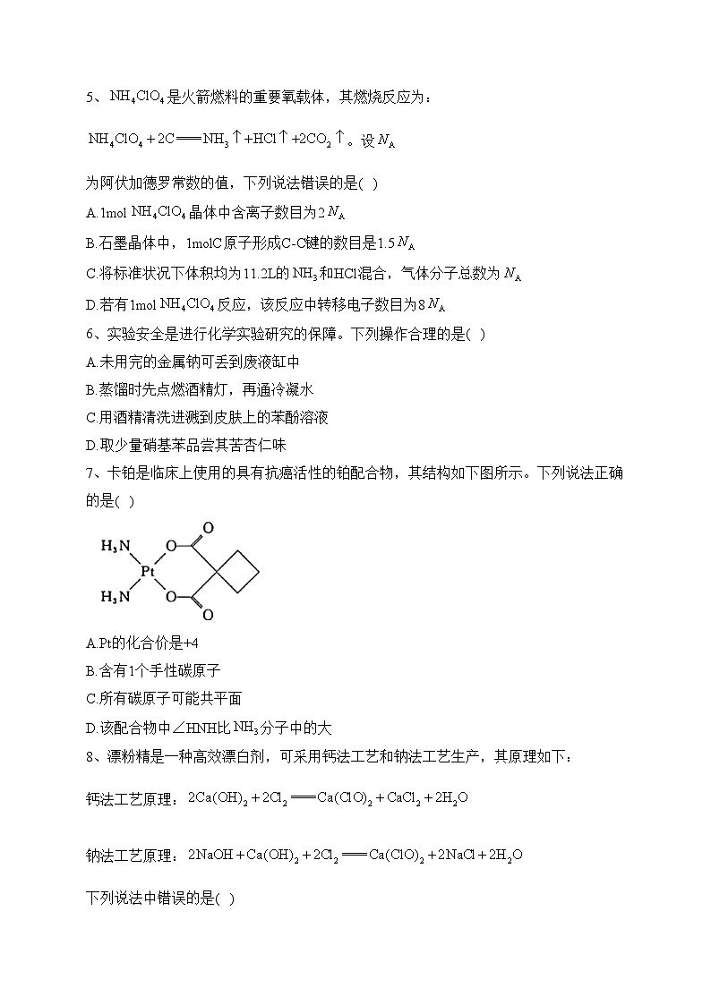 湖北省2023届高三下学期五月联合测评化学试卷（含答案）第2页