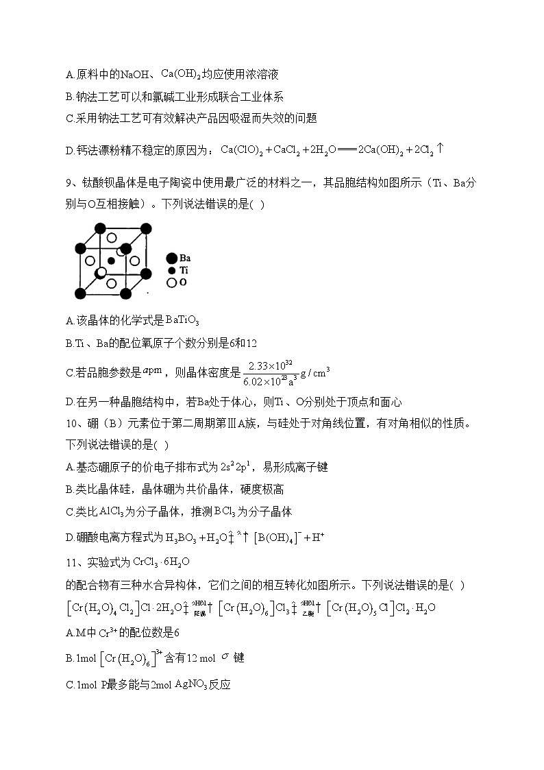 湖北省2023届高三下学期五月联合测评化学试卷（含答案）第3页