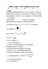 湖南省2023届高三下学期5月全真模拟适应性考化学试卷（含答案）