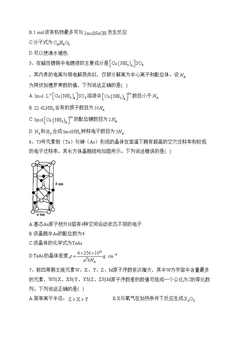 湖南省2023届高三下学期5月全真模拟适应性考化学试卷（含答案）第2页