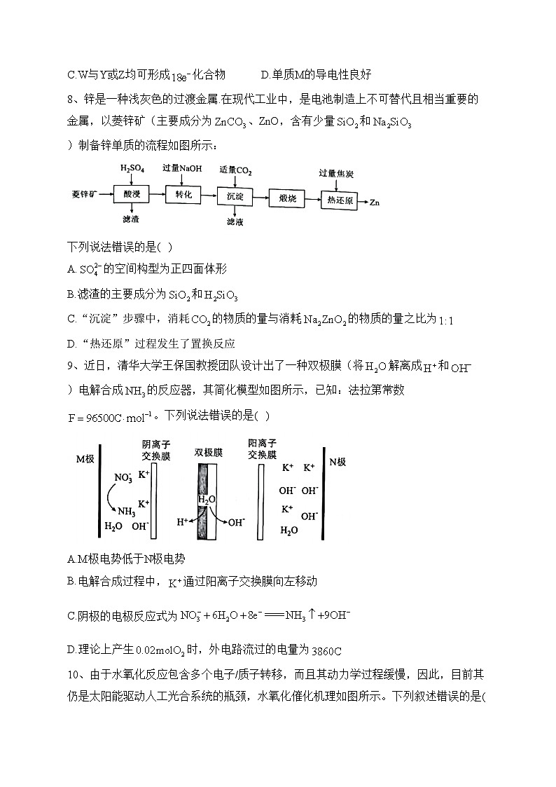 湖南省2023届高三下学期5月全真模拟适应性考化学试卷（含答案）第3页