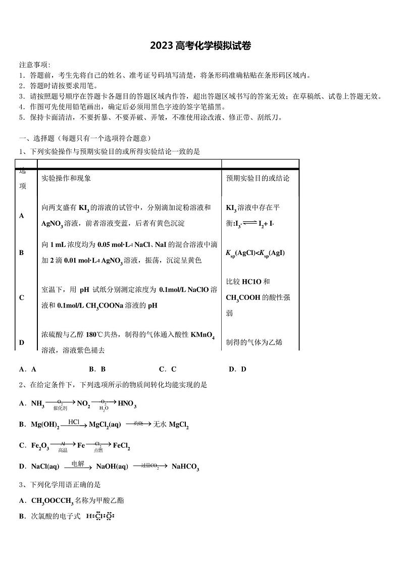 2023届云南省德宏市重点高考化学全真模拟密押卷含解析第1页