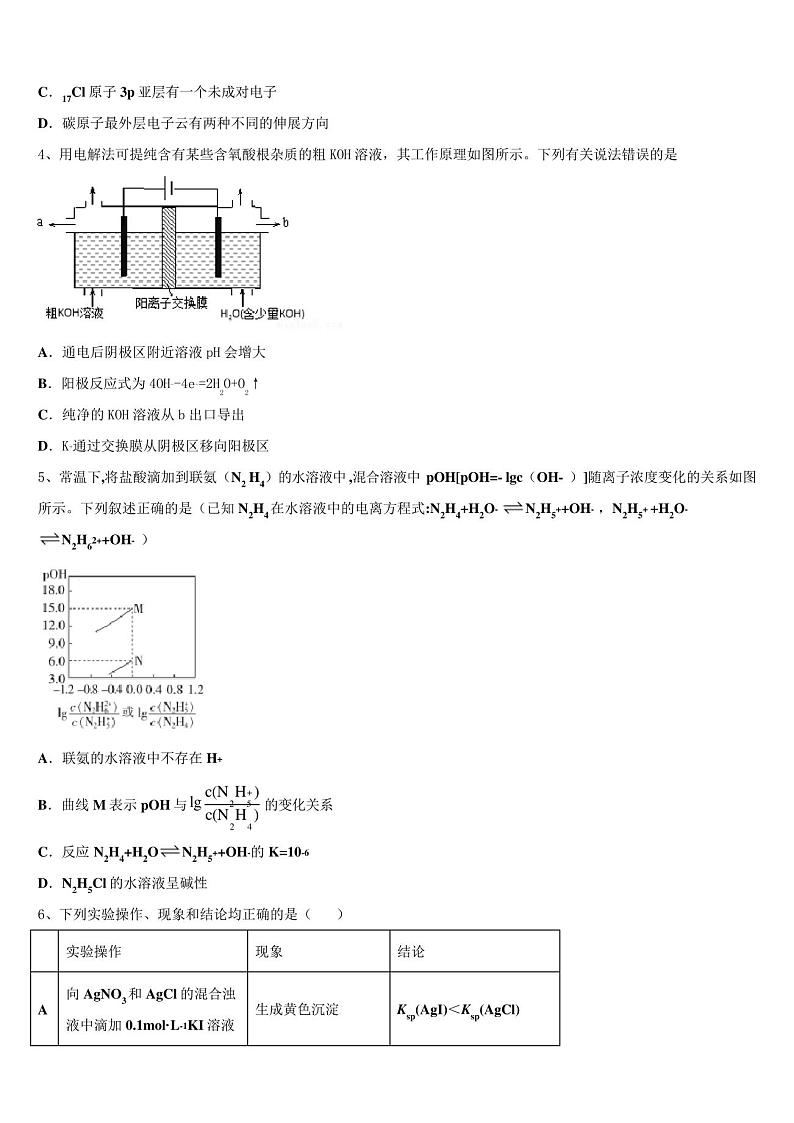 2023届云南省德宏市重点高考化学全真模拟密押卷含解析第2页