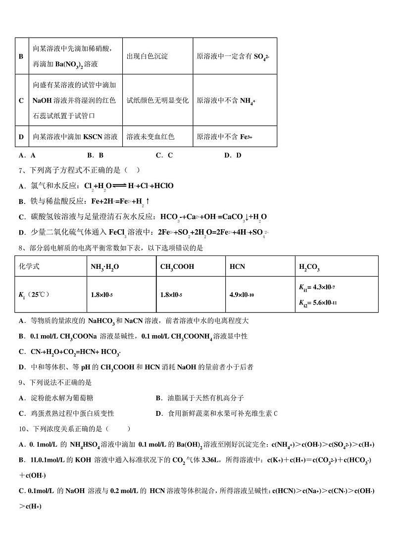 2023届云南省德宏市重点高考化学全真模拟密押卷含解析第3页