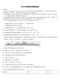 浙江省杭州市杭州学军2023年高三冲刺模拟化学试卷含解析