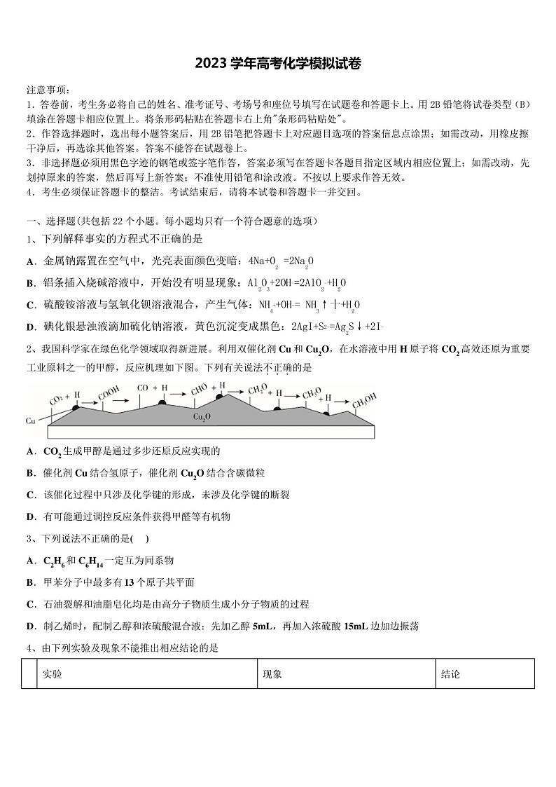 浙江省杭州市杭州学军2023年高三冲刺模拟化学试卷含解析01
