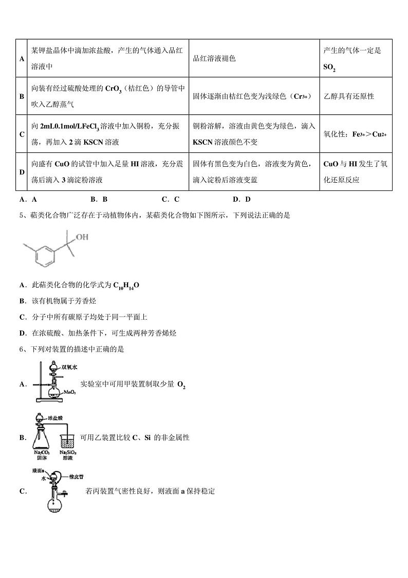 浙江省杭州市杭州学军2023年高三冲刺模拟化学试卷含解析02