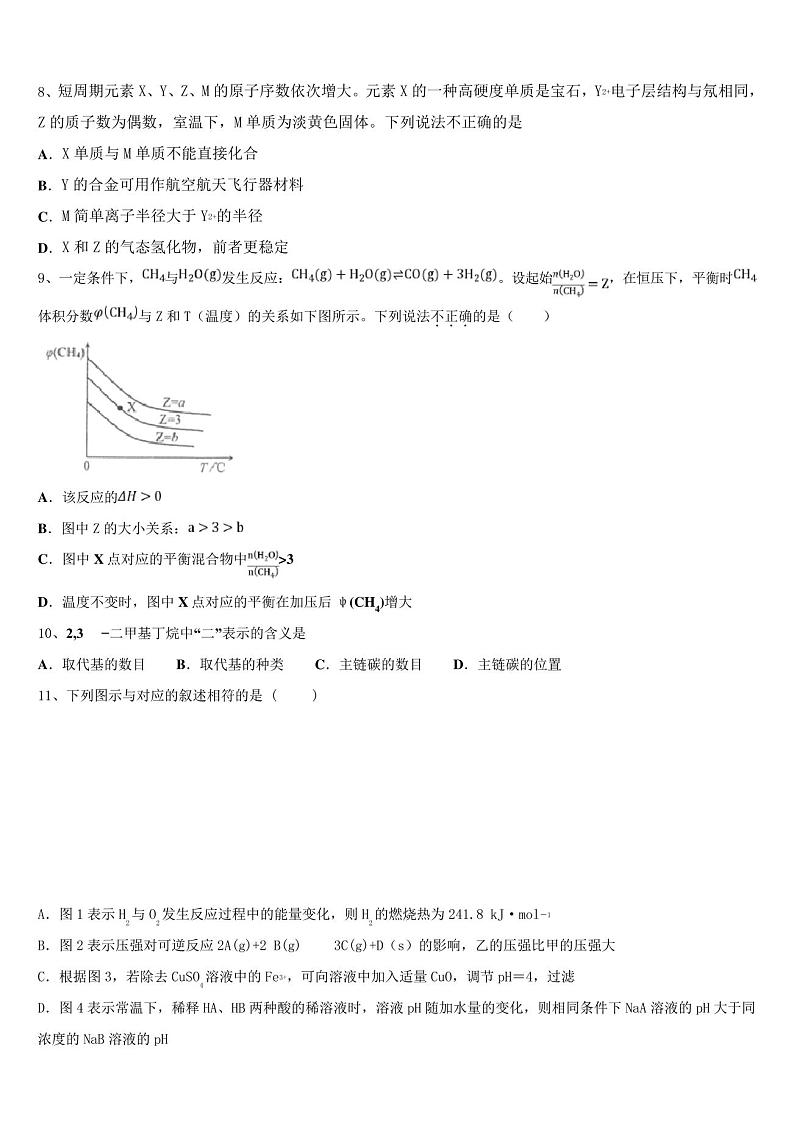 湖南邵阳县德望中学2023学年高三第四次模拟考试化学试卷(含解析)第3页