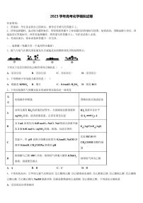 2023年河北省临西县高三第三次模拟考试化学试卷含解析