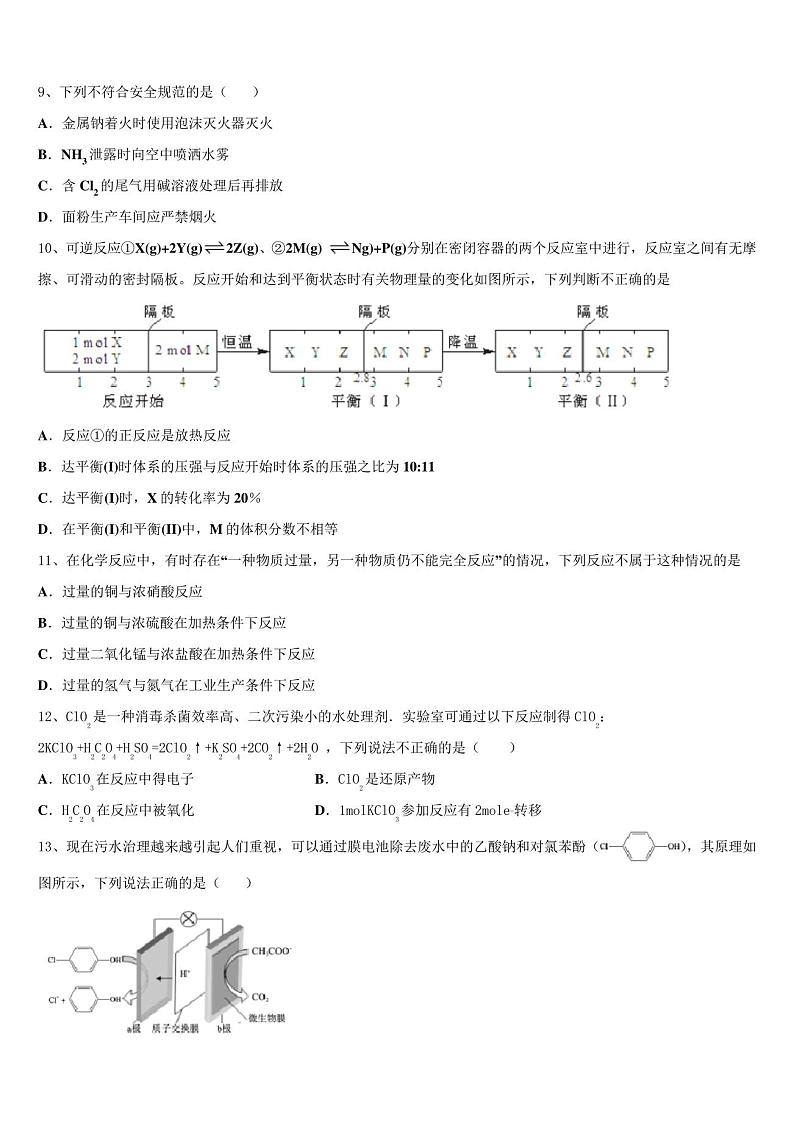 2023年河北省临西县高三第三次模拟考试化学试卷含解析03