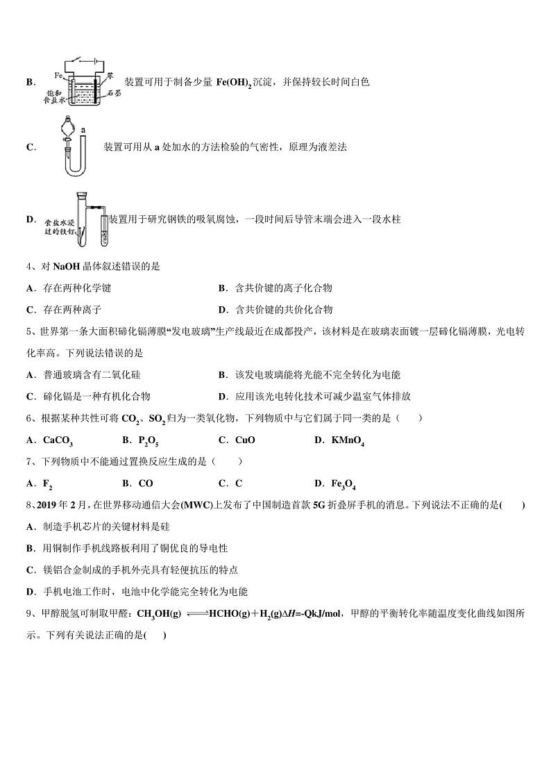 2023年河北省涉县高三第三次模拟考试化学试卷含解析02