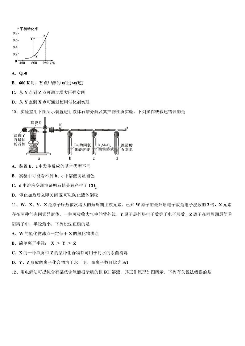 2023年河北省涉县高三第三次模拟考试化学试卷含解析03