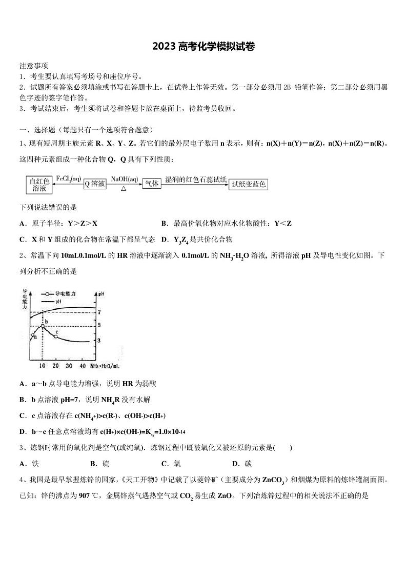 2023届安徽滁州市来安县高三第四次模拟考试化学试卷含解析01