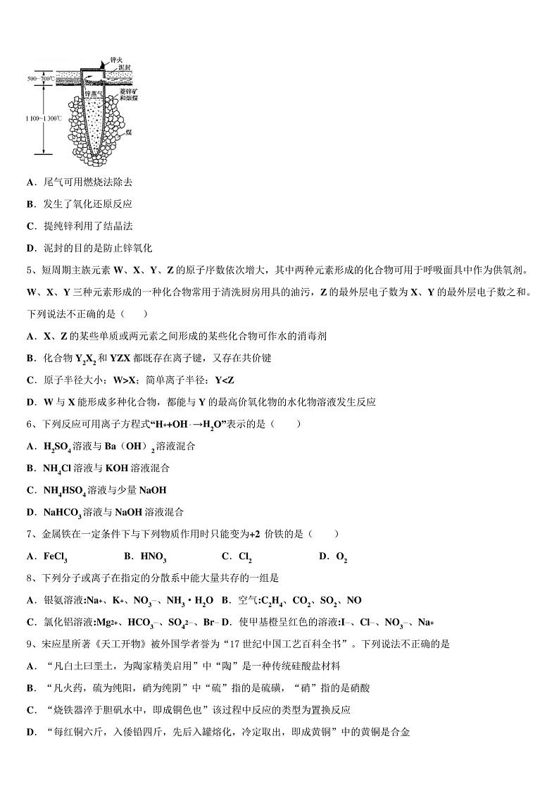 2023届安徽滁州市来安县高三第四次模拟考试化学试卷含解析02