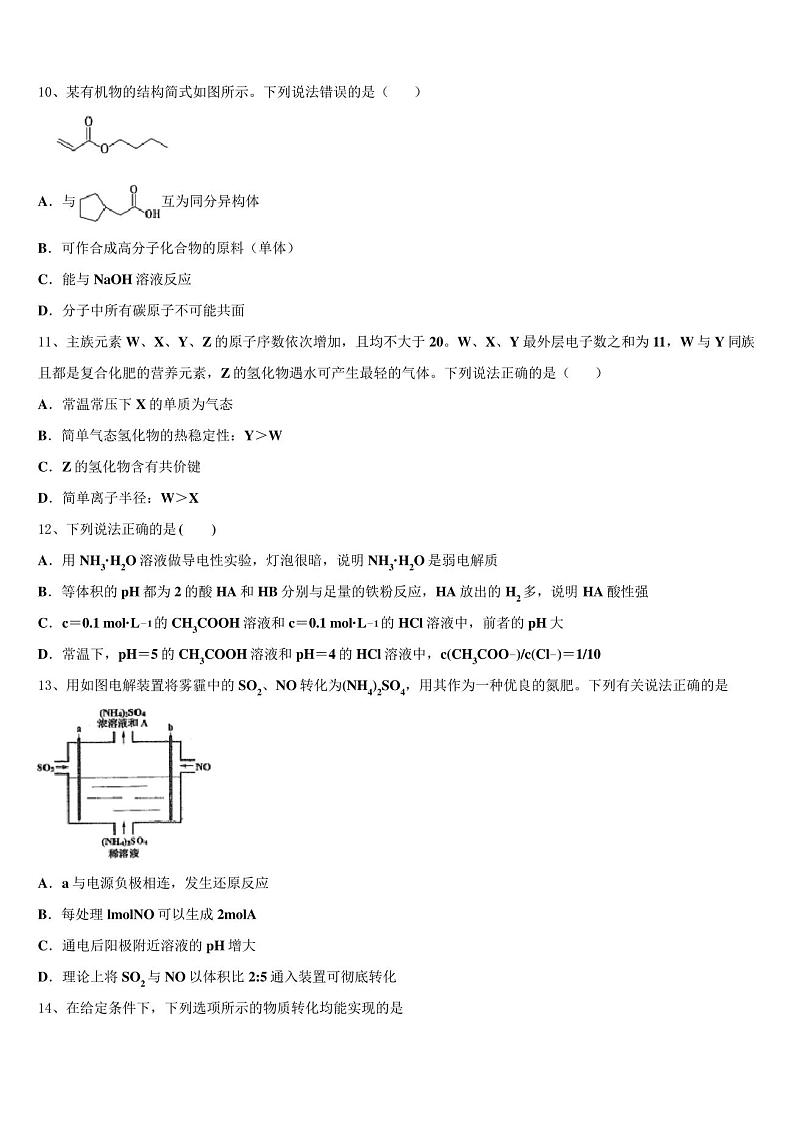 2023届安徽滁州市来安县高三第四次模拟考试化学试卷含解析03