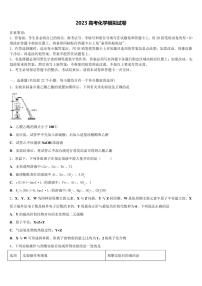 陕西省西安市第三十八中学2023学年高三第四次模拟考试化学试卷(含解析)