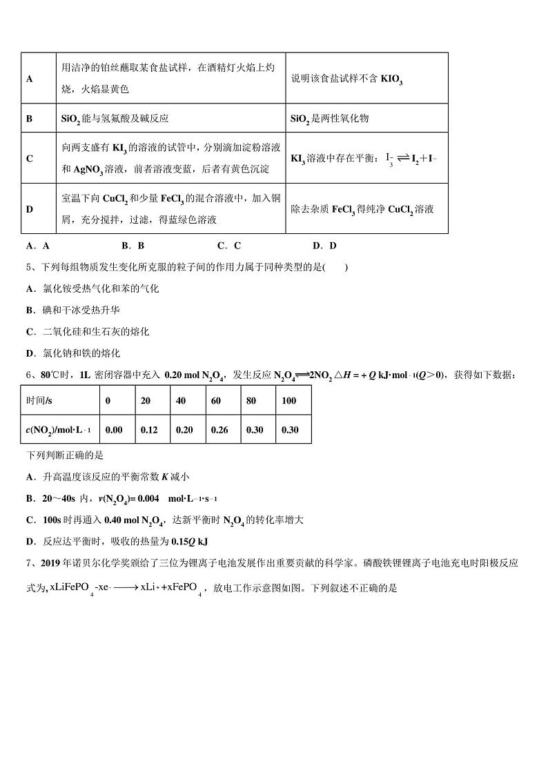 陕西省西安市第三十八中学2023学年高三第四次模拟考试化学试卷(含解析)第2页