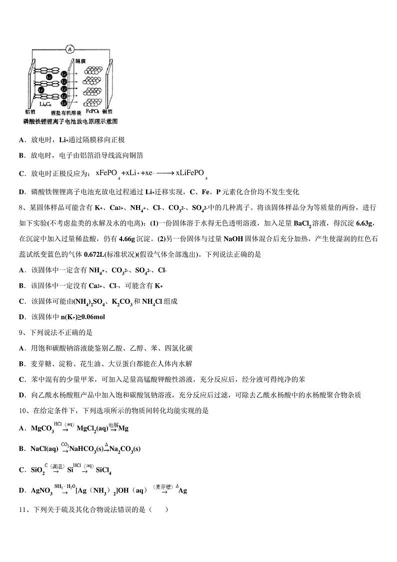 陕西省西安市第三十八中学2023学年高三第四次模拟考试化学试卷(含解析)第3页