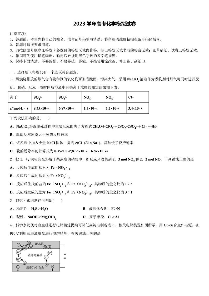 2023年河北省行唐启明高三3月份模拟考试化学试题含解析01