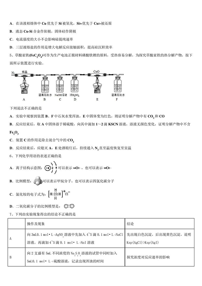 2023年河北省行唐启明高三3月份模拟考试化学试题含解析02