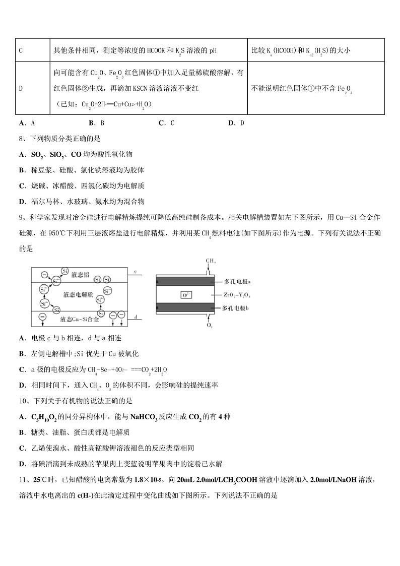 2023年河北省行唐启明高三3月份模拟考试化学试题含解析03