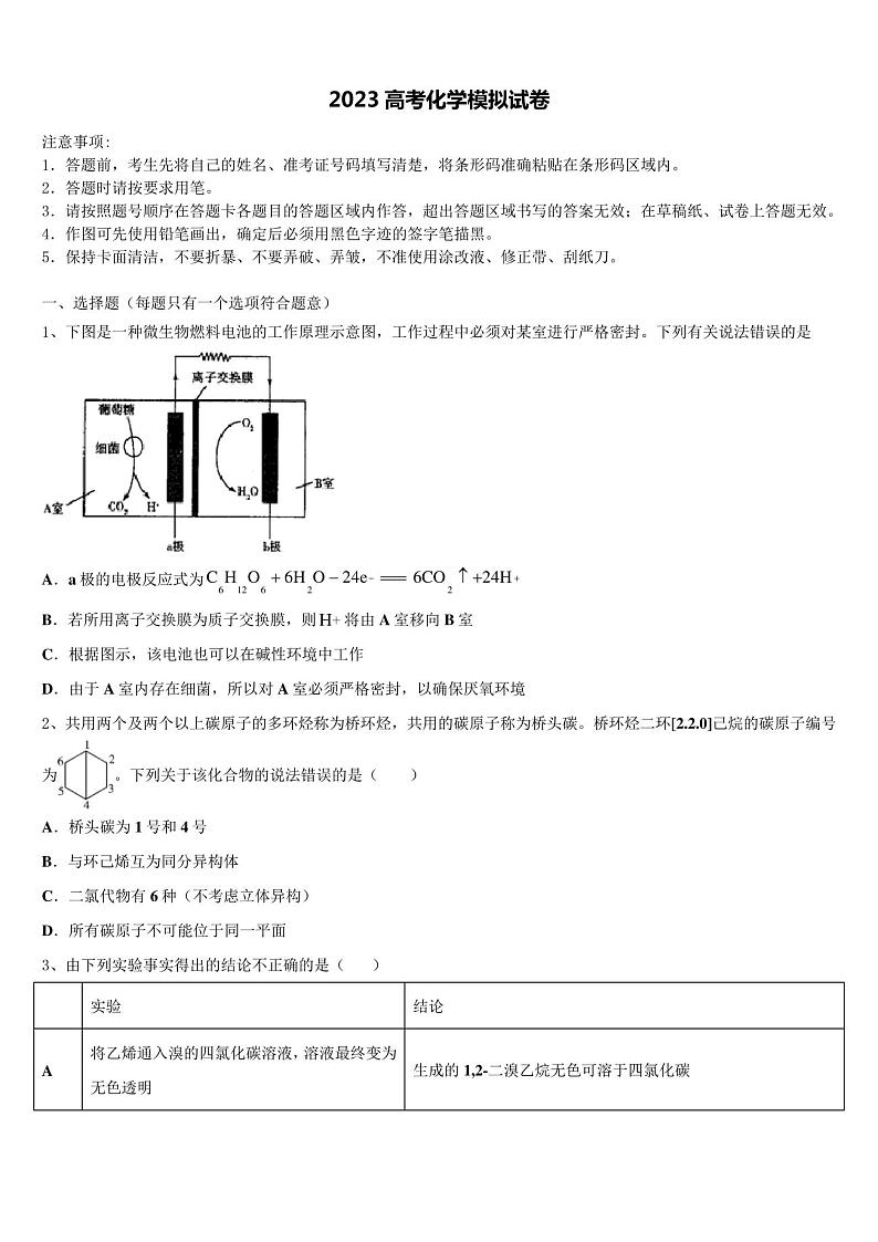 河南省平顶山市重点中学2023学年高三3月份第一次模拟考试化学试卷(含解析)01