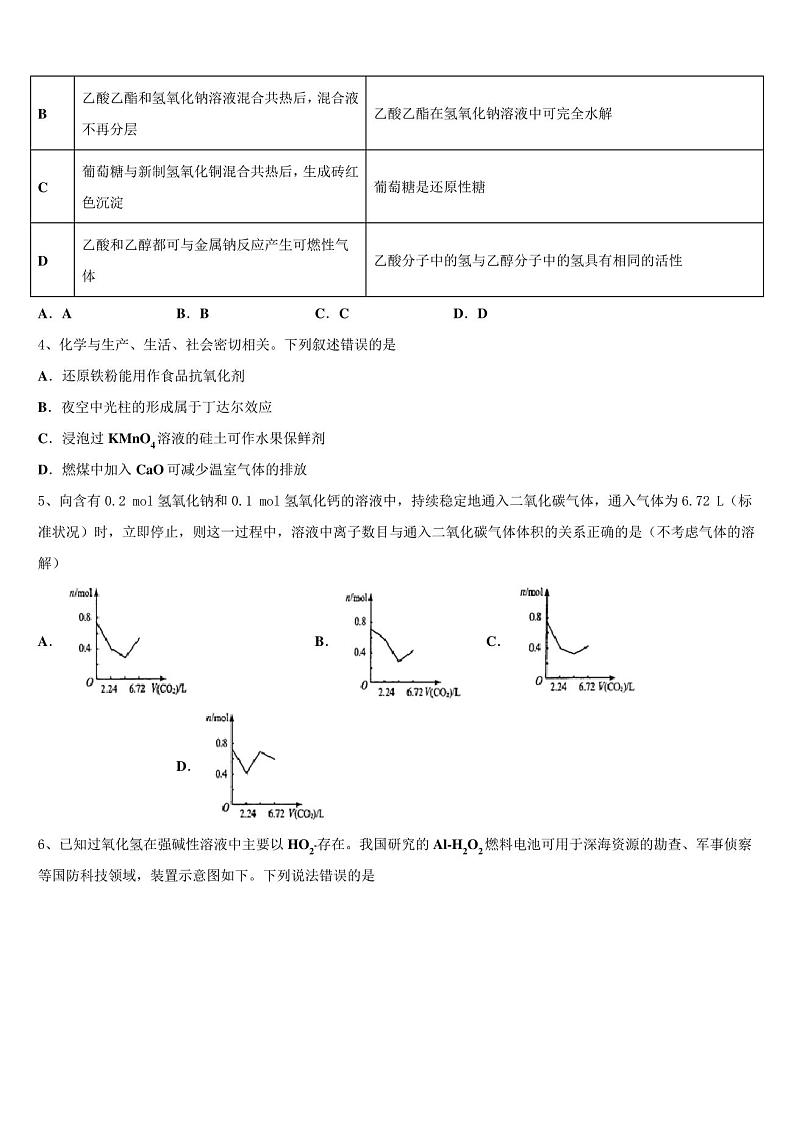 河南省平顶山市重点中学2023学年高三3月份第一次模拟考试化学试卷(含解析)02