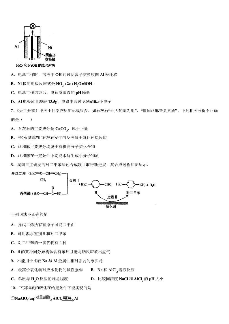 河南省平顶山市重点中学2023学年高三3月份第一次模拟考试化学试卷(含解析)03