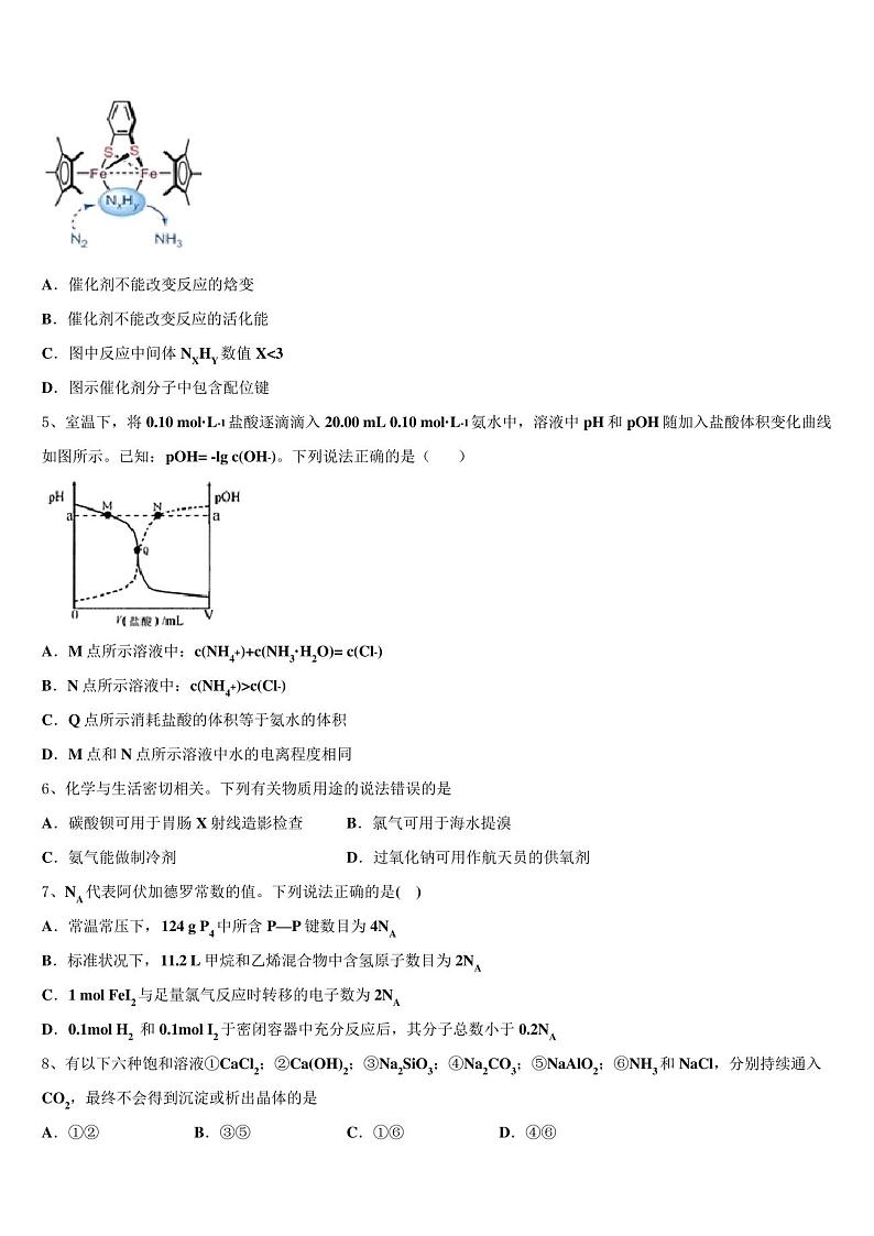 陕西省西安市铁一中2023学年高三第一次模拟考试化学试卷(含解析)第2页