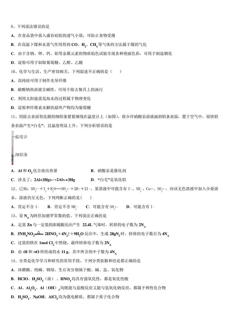 陕西省西安市铁一中2023学年高三第一次模拟考试化学试卷(含解析)第3页