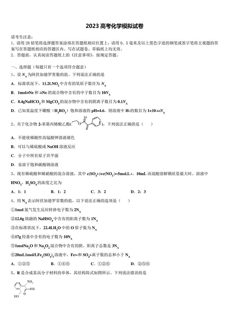 重庆市南川中学2023学年高三第三次模拟考试化学试卷(含解析)第1页