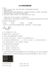 河南豫南九校2023学年高三第一次模拟考试化学试卷(含解析)