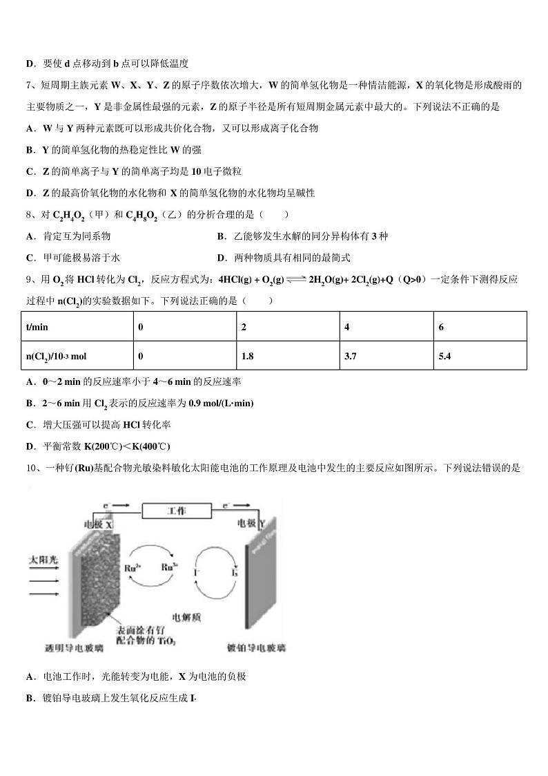 河南豫南九校2023学年高三第一次模拟考试化学试卷(含解析)第3页