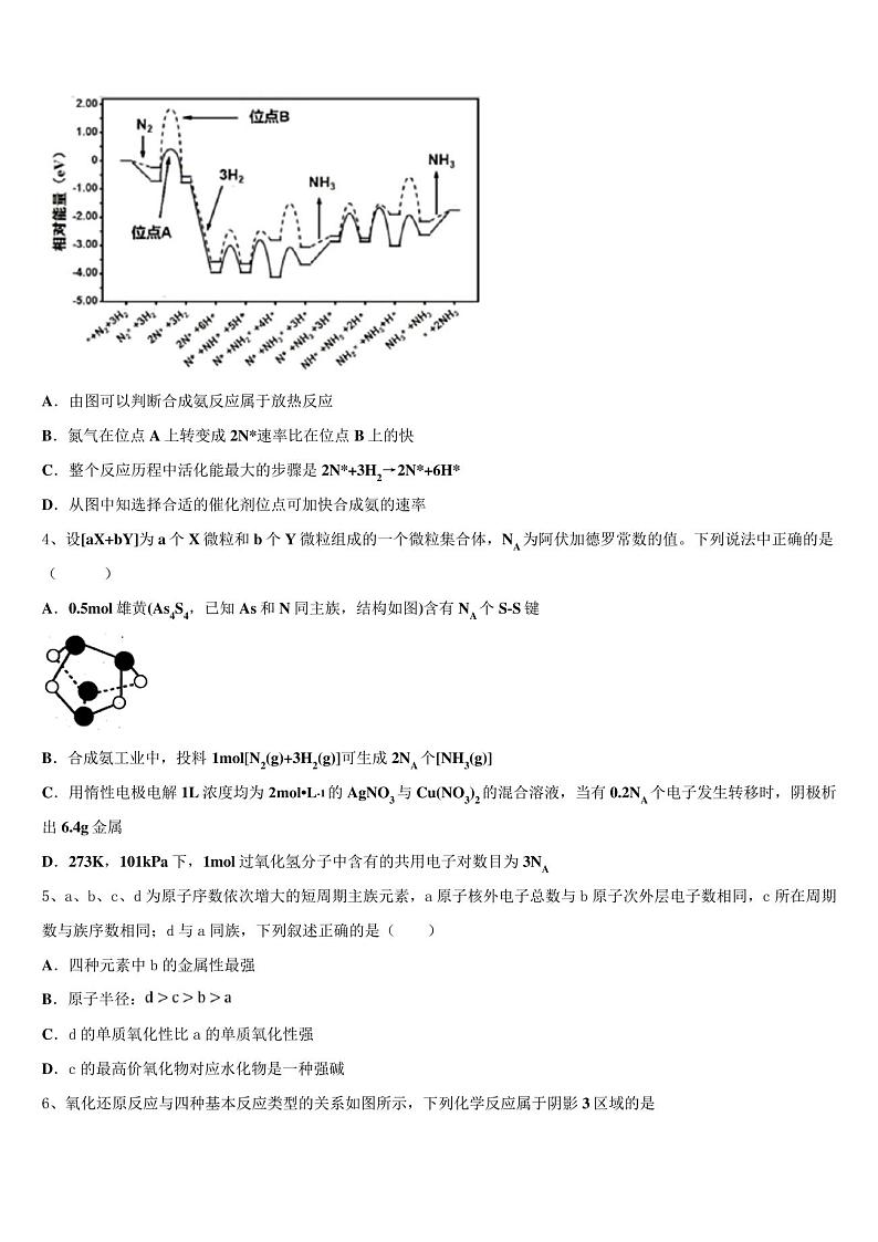 山西省长治市三校2023学年高三3月份模拟考试化学试题(含解析)02