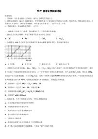 辽宁省本溪市第一中学2023学年高考冲刺模拟化学试题(含解析)