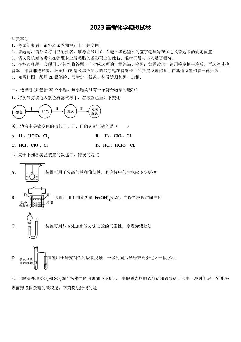 青海省西宁市城西区海湖中学2023学年高考考前模拟化学试题(含解析)01