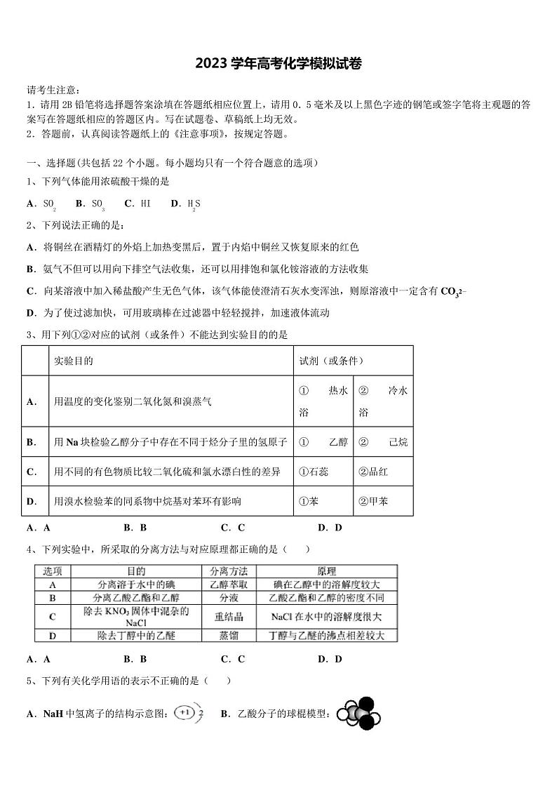 2023年河北省唐山市丰南区高三第一次模拟考试化学试卷含解析第1页