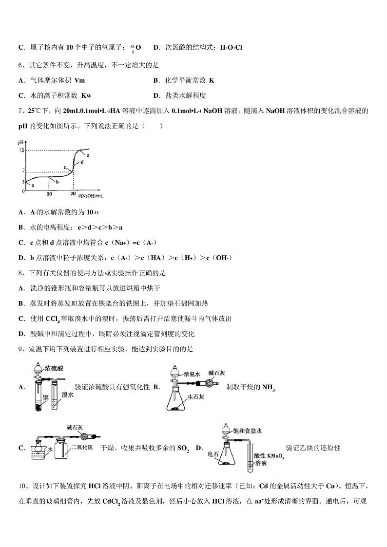 2023年河北省唐山市丰南区高三第一次模拟考试化学试卷含解析第2页