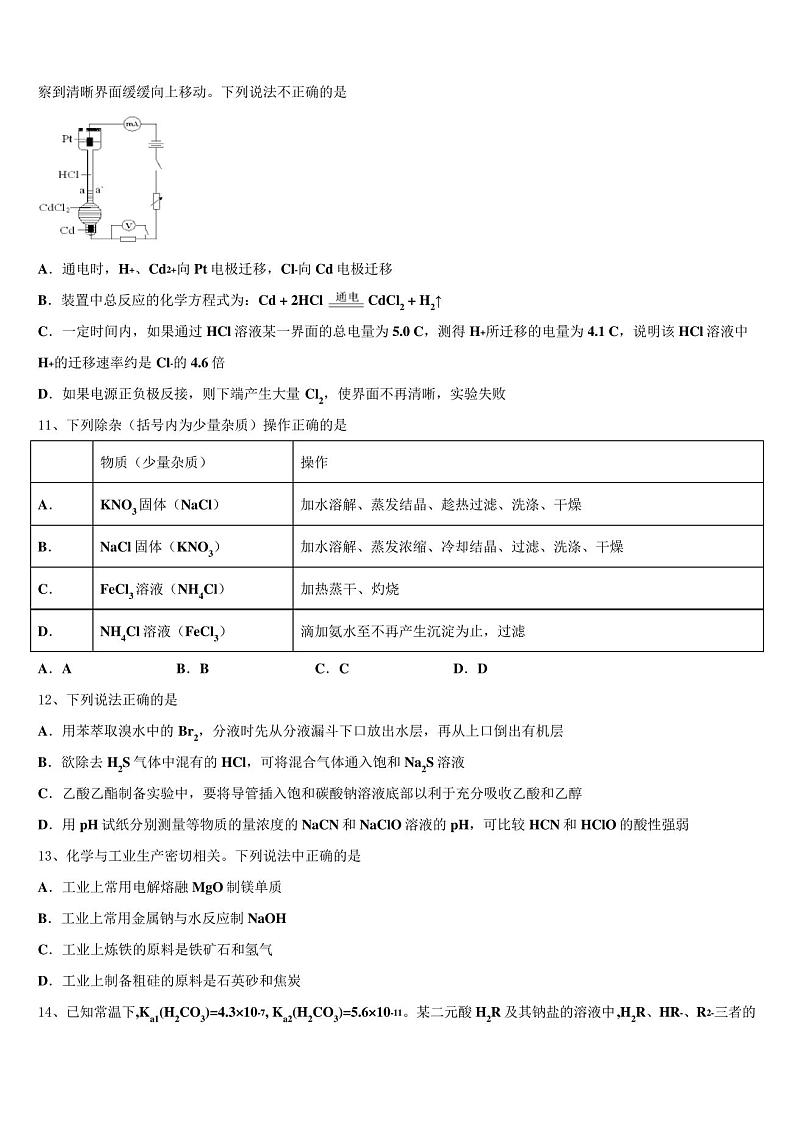 2023年河北省唐山市丰南区高三第一次模拟考试化学试卷含解析第3页