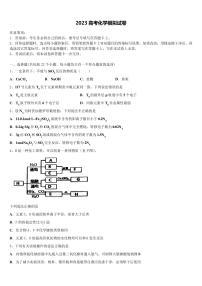 湖南省长沙市铁路第一中学2023学年高三第二次模拟考试化学试卷(含解析)