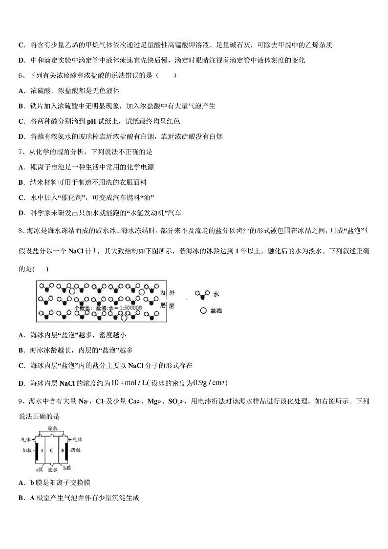湖南省长沙市铁路第一中学2023学年高三第二次模拟考试化学试卷(含解析)02