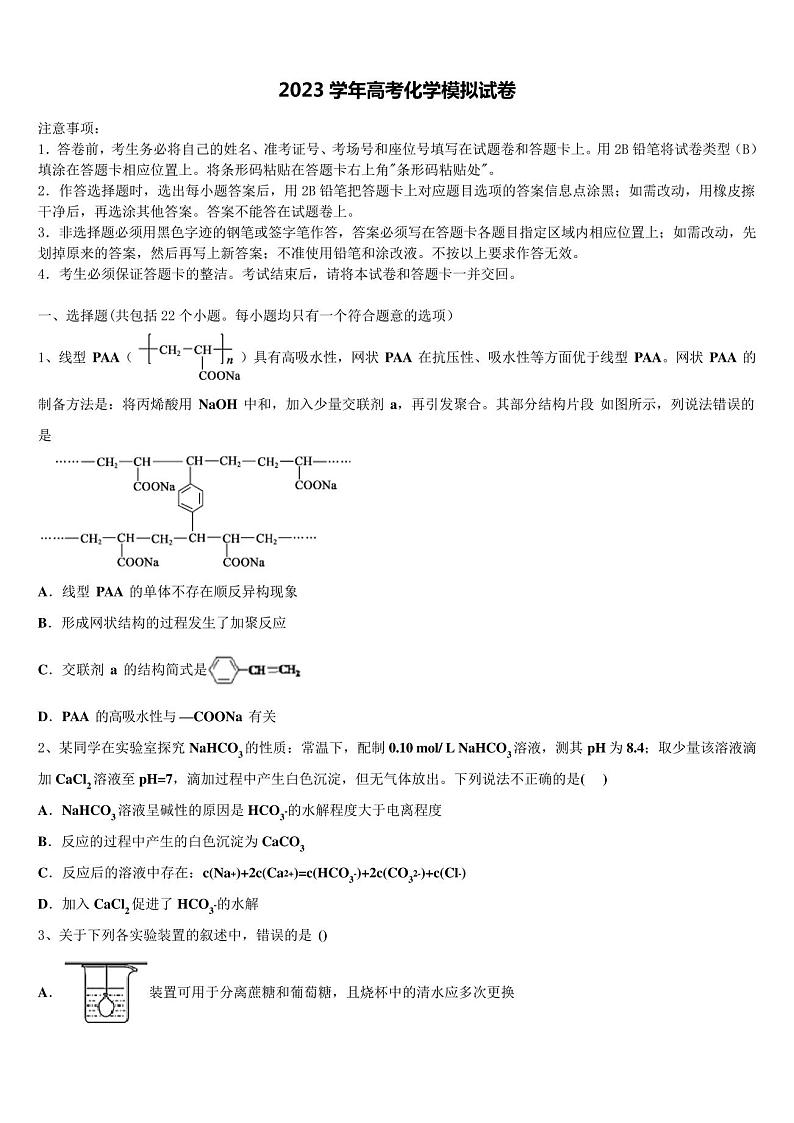 2023年河北省涉县高三第三次模拟考试化学试卷含解析01