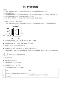 河南省平顶山市重点中学2023学年高三3月份第一次模拟考试化学试卷(含解析)