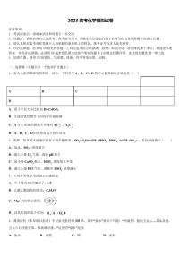 陕西省渭南高级中学2023学年高三3月份模拟考试化学试题(含解析)