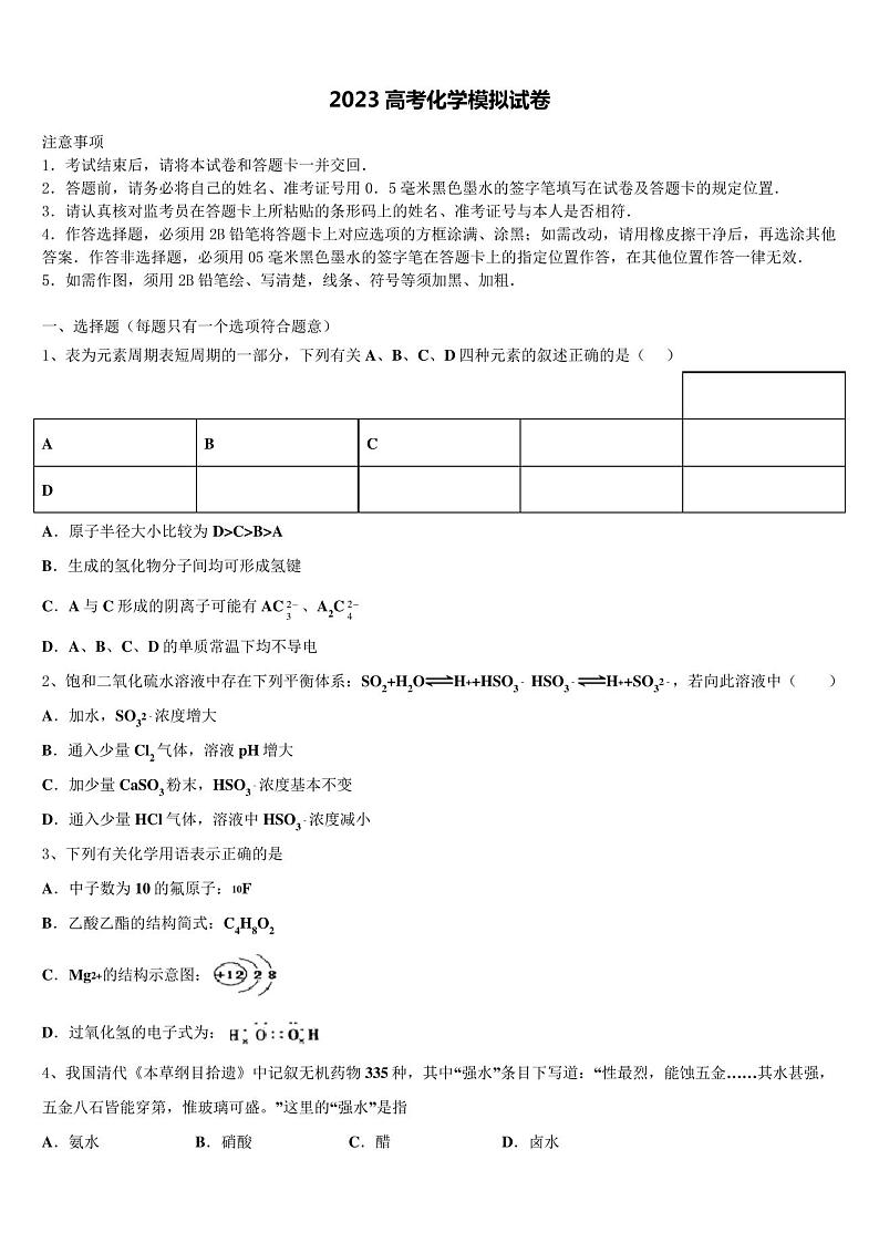 陕西省渭南高级中学2023学年高三3月份模拟考试化学试题(含解析)01