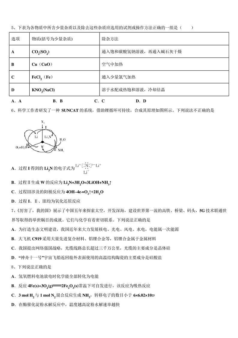 陕西省渭南高级中学2023学年高三3月份模拟考试化学试题(含解析)02