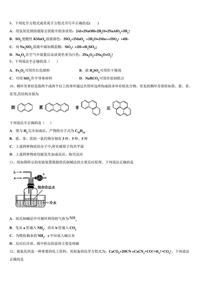 江西省临川实验学校2023学年高三第一次模拟考试化学试卷(含解析)第3页