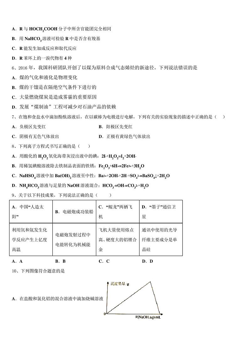重庆市南川中学2023学年高三第三次模拟考试化学试卷(含解析)第2页