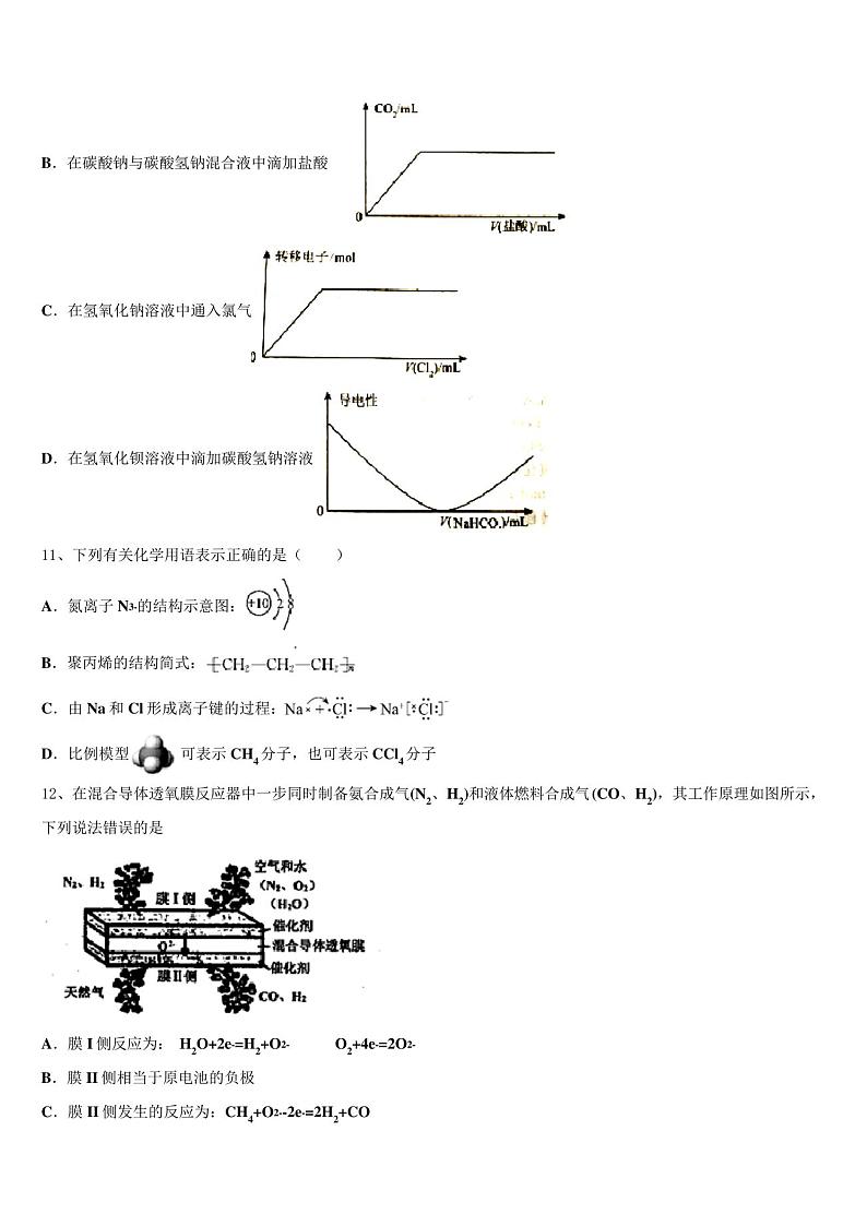 重庆市南川中学2023学年高三第三次模拟考试化学试卷(含解析)第3页