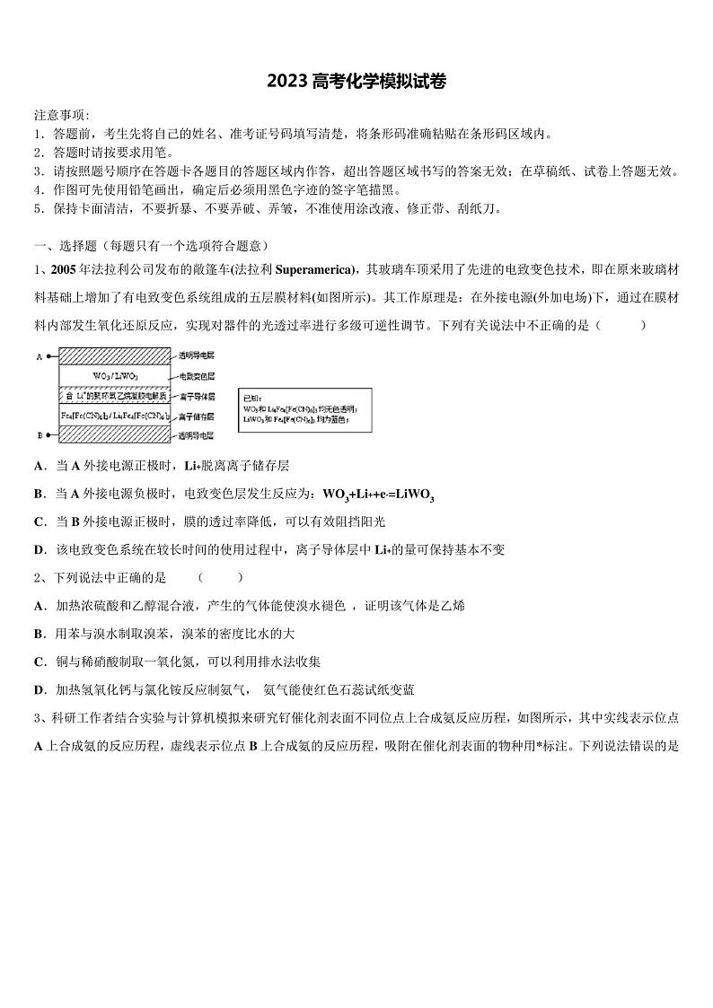 山西省长治市三校2023学年高三3月份模拟考试化学试题(含解析)01